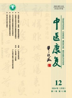 中医康复