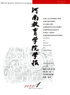 河南财政金融学院学报·哲学社会科学版