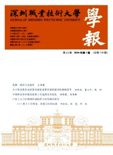 深圳职业技术大学学报