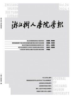 浙江树人学院学报