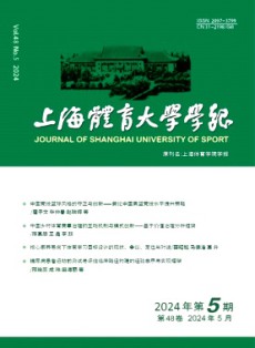 上海体育大学学报