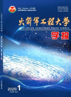 火箭军工程大学学报