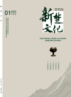 新楚文化