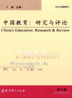 中国教育:研究与评论