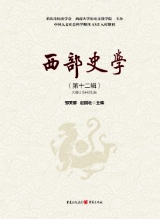 西部史学