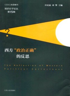 知识分子论丛