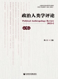 政治人类学评论
