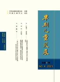 早期儿童发展