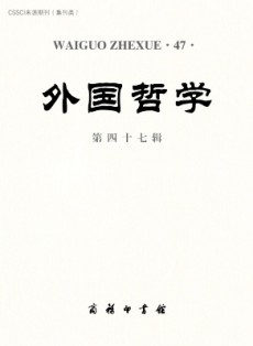 外国哲学