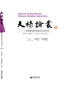 天禄论丛