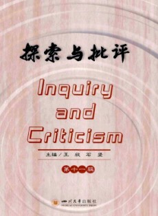 探索与批评