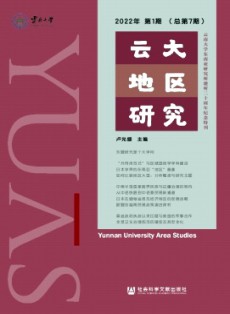 云大地区研究