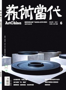 艺术当代