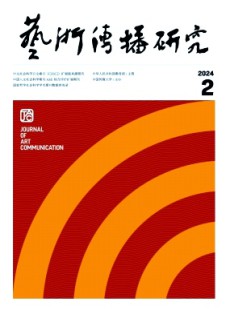 艺术传播研究