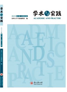 学术与实践
