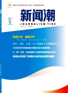 新闻潮