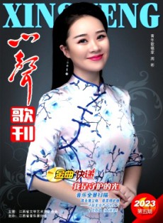 心声歌刊