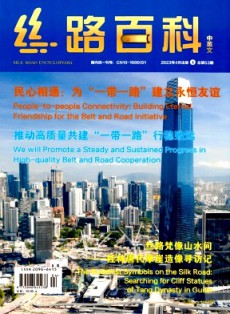 丝路百科