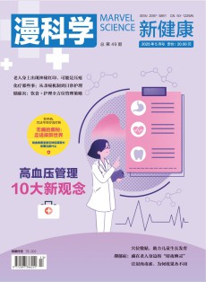 漫科学(新健康)