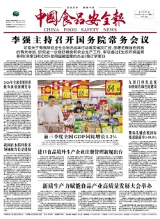 中国食品安全报杂志