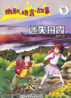 幽默格言故事杂志