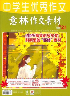 中学生优秀作文杂志