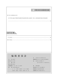 周口市人民政府公报