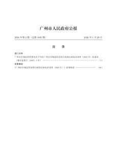 广州市人民政府公报