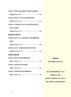 徐州市人民政府公报