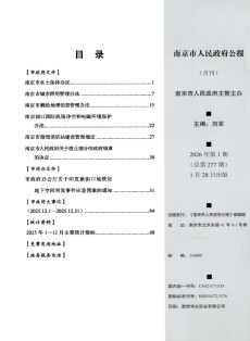 南京市人民政府公报