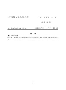 上海市虹口区人民政府公报