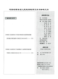 吉林省人民政府公报
