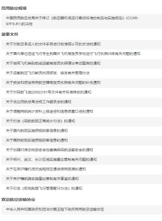 中国民用航空总局公报